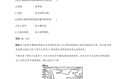 第12单元第2讲荒漠化的防治作业_新高考复习资料_2022年新高考复习资料_2022届一轮复习讲练结合7.13更新_系列二_第12单元区域资源、环境与可持续发展_第12单元第2讲荒漠化的防治