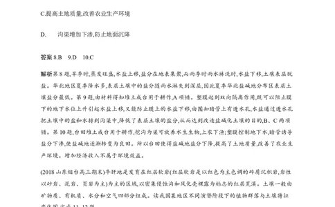 第12单元第2讲荒漠化的防治作业_新高考复习资料_2022年新高考复习资料_2022届一轮复习讲练结合7.13更新_系列二_第12单元区域资源、环境与可持续发展_第12单元第2讲荒漠化的防治