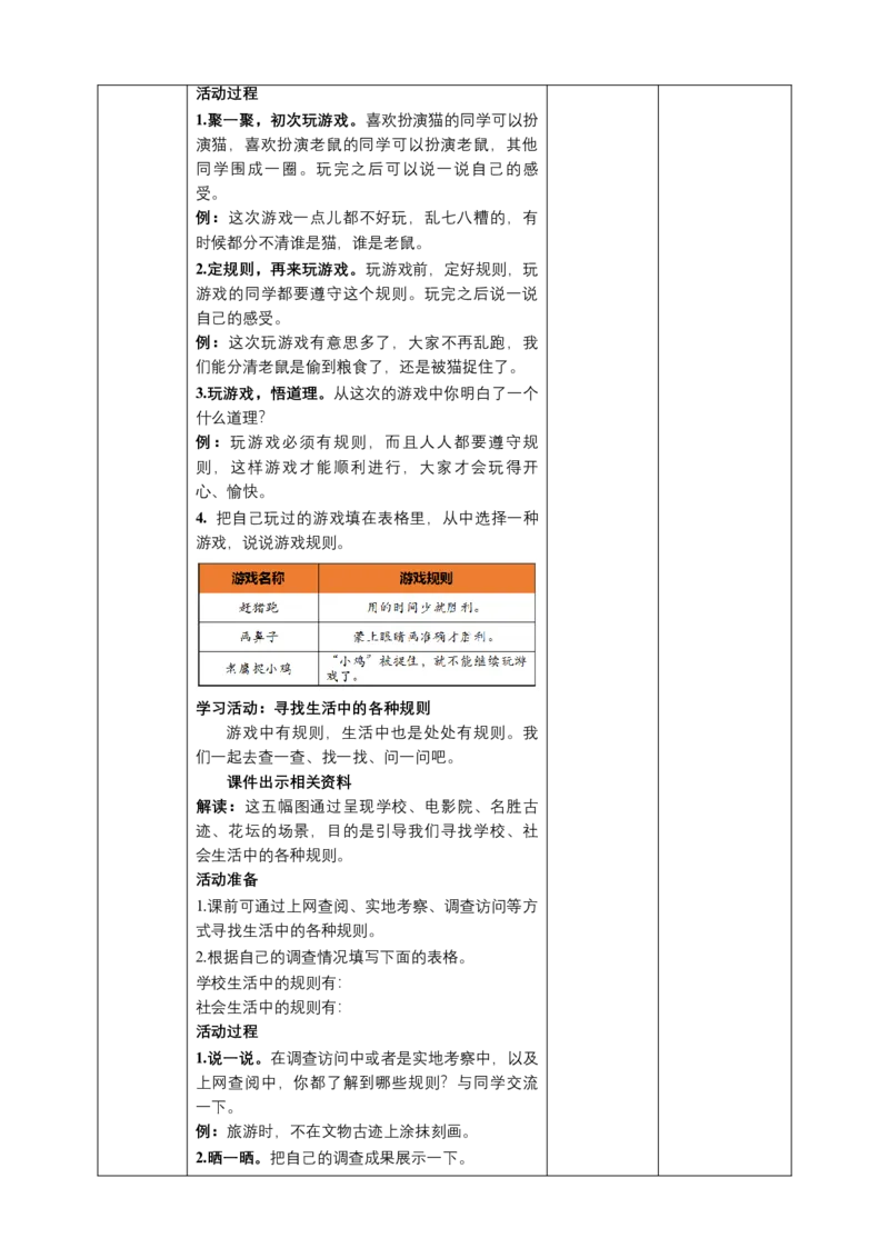 9生活离不开规则（第一课时）+教案-三年级下册道德与法治_26新三年级道法下册（统编版）_版本二_教学课件_课件三无动画效果_9生活离不开规则（第一课时）