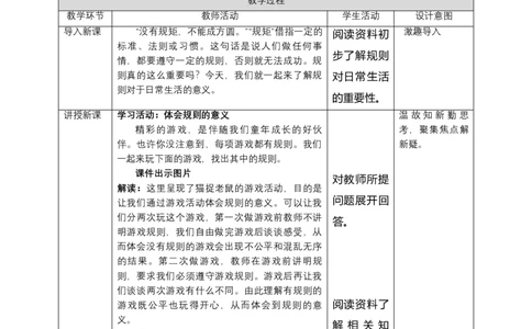 9生活离不开规则（第一课时）+教案-三年级下册道德与法治_26新三年级道法下册（统编版）_版本二_教学课件_课件三无动画效果_9生活离不开规则（第一课时）