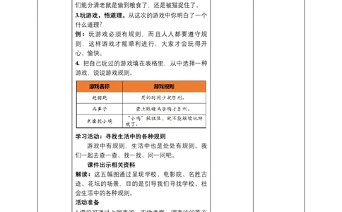 9生活离不开规则（第一课时）+教案-三年级下册道德与法治_26新三年级道法下册（统编版）_版本二_教学课件_课件三无动画效果_9生活离不开规则（第一课时）