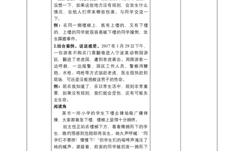 9生活离不开规则（第一课时）+教案-三年级下册道德与法治_26新三年级道法下册（统编版）_版本二_教学课件_课件三无动画效果_9生活离不开规则（第一课时）