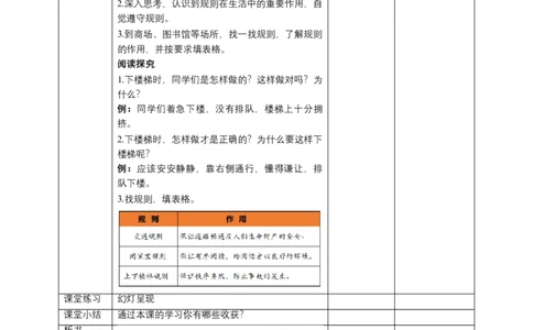 9生活离不开规则（第一课时）+教案-三年级下册道德与法治_26新三年级道法下册（统编版）_版本二_教学课件_课件三无动画效果_9生活离不开规则（第一课时）