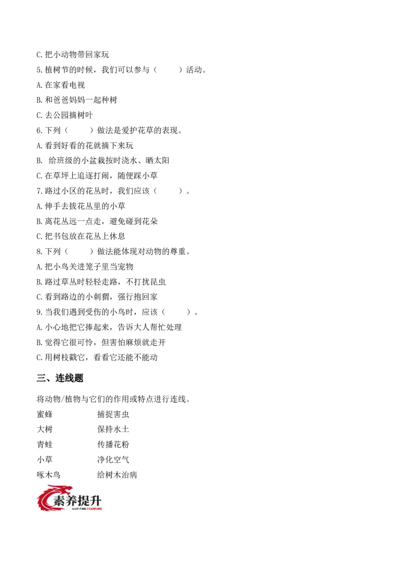 6.爱护动植物（分层作业）（新教材）_26新二年级道法下册（统编版）_版本二_同步练习-K4_2026版