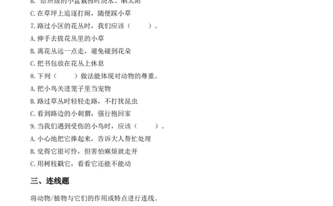 6.爱护动植物（分层作业）（新教材）_26新二年级道法下册（统编版）_版本二_同步练习-K4_2026版