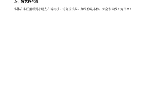6.爱护动植物（分层作业）（新教材）_26新二年级道法下册（统编版）_版本二_同步练习-K4_2026版