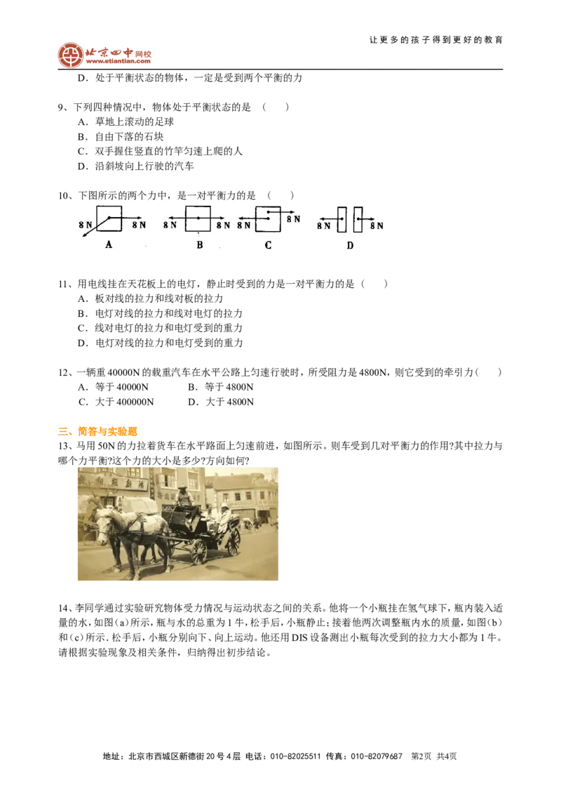 二力平衡（基础）巩固练习_初物_1初中物理_4初二物理人教版知识导学