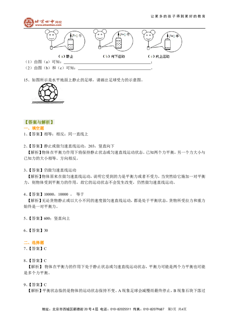 二力平衡（基础）巩固练习_初物_1初中物理_4初二物理人教版知识导学