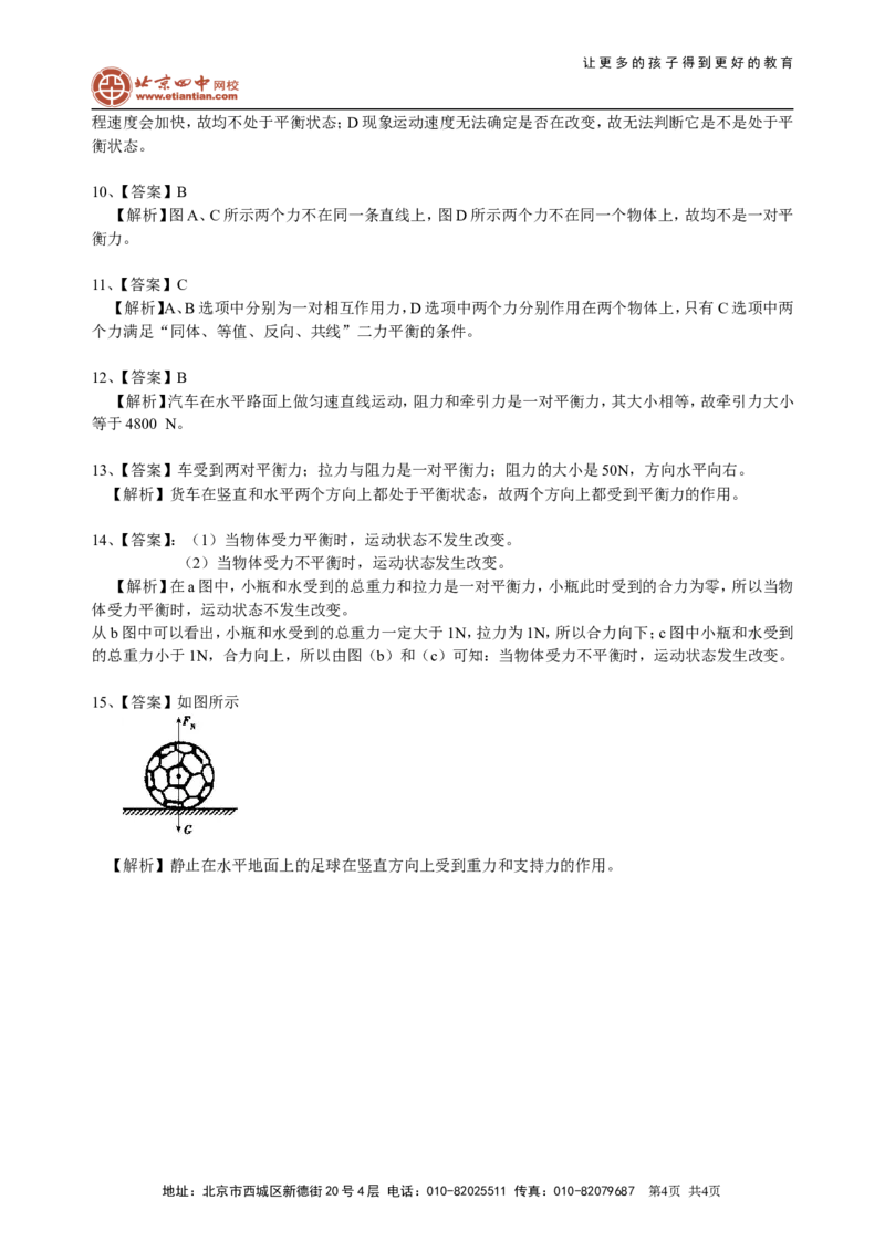 二力平衡（基础）巩固练习_初物_1初中物理_4初二物理人教版知识导学