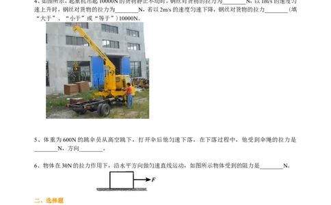 二力平衡（基础）巩固练习_初物_1初中物理_4初二物理人教版知识导学
