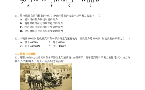 二力平衡（基础）巩固练习_初物_1初中物理_4初二物理人教版知识导学
