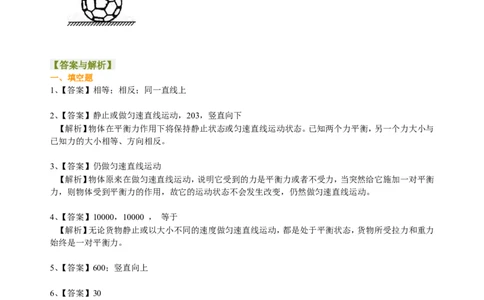 二力平衡（基础）巩固练习_初物_1初中物理_4初二物理人教版知识导学