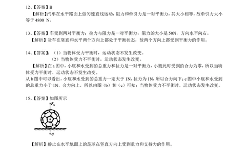 二力平衡（基础）巩固练习_初物_1初中物理_4初二物理人教版知识导学