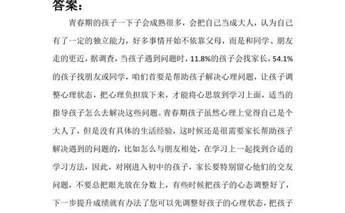 案例16_最新人教版英语八年级上册_老版（含有参考价值）_09.班主任+教师常用工作资料包易提分旗舰店_教育指南（学生、家长、教师）_案例分析