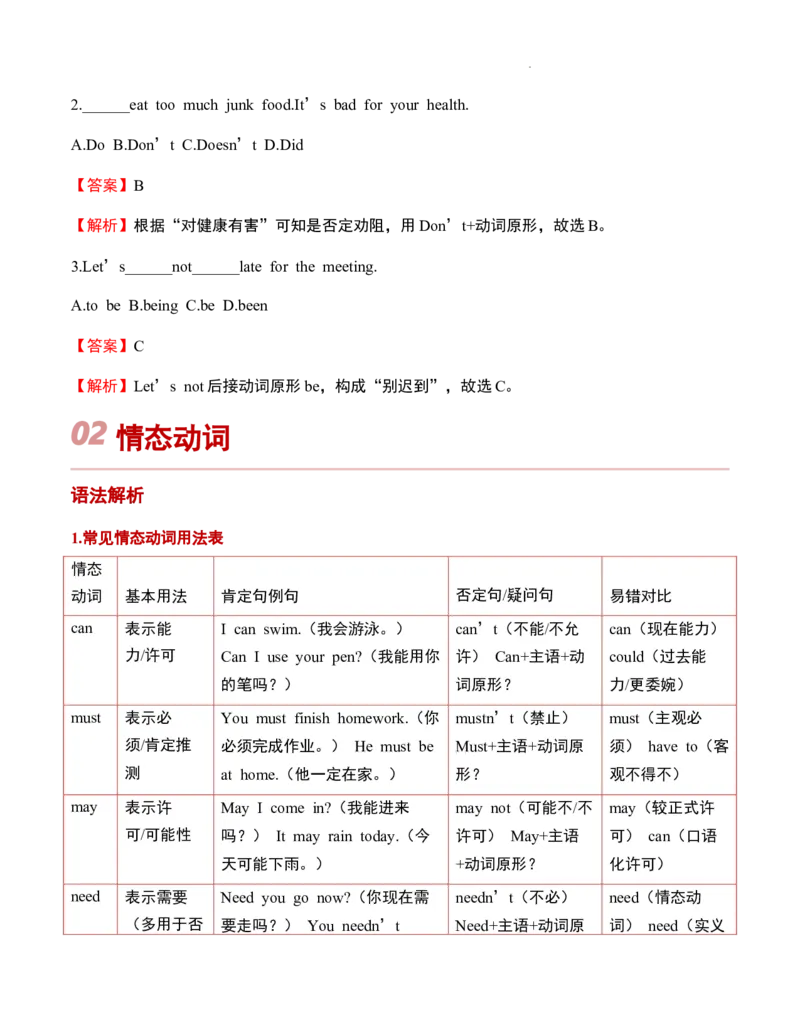 第02讲祈使句与情态动词（解析版）暑假自学课2025年新八年级人教版（2024）英语_最新人教版英语八年级上册_新版_初中英语8上新更新第三套可选择_18暑假自学