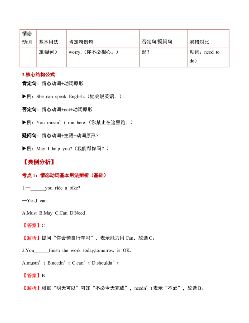 第02讲祈使句与情态动词（解析版）暑假自学课2025年新八年级人教版（2024）英语_最新人教版英语八年级上册_新版_初中英语8上新更新第三套可选择_18暑假自学