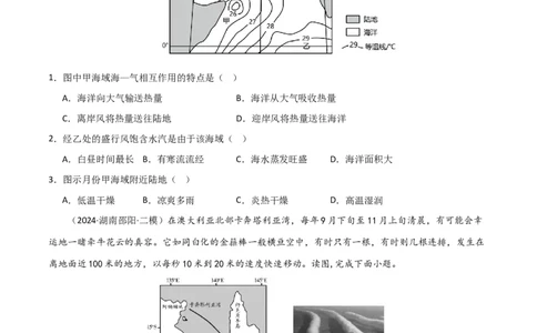 热点突破05（二）风-2025年高考地理一轮复习考点通关卷（新高考通用）（原卷版）_新高考复习资料_2025年新高考资料_2025年高考地理一轮复习考点通关卷（新高考通用）