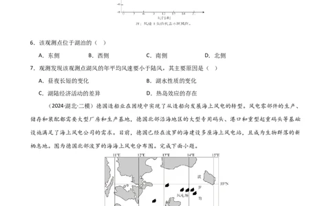 热点突破05（二）风-2025年高考地理一轮复习考点通关卷（新高考通用）（原卷版）_新高考复习资料_2025年新高考资料_2025年高考地理一轮复习考点通关卷（新高考通用）
