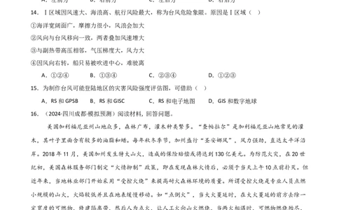 热点突破05（二）风-2025年高考地理一轮复习考点通关卷（新高考通用）（原卷版）_新高考复习资料_2025年新高考资料_2025年高考地理一轮复习考点通关卷（新高考通用）