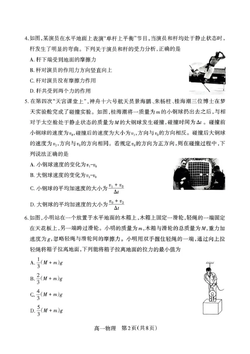 山西省吕梁市2024-2025学年高一上学期期末调研测试物理试题_2025年03月试卷_0307山西省吕梁市2024-2025学年高一上学期1月期末考试