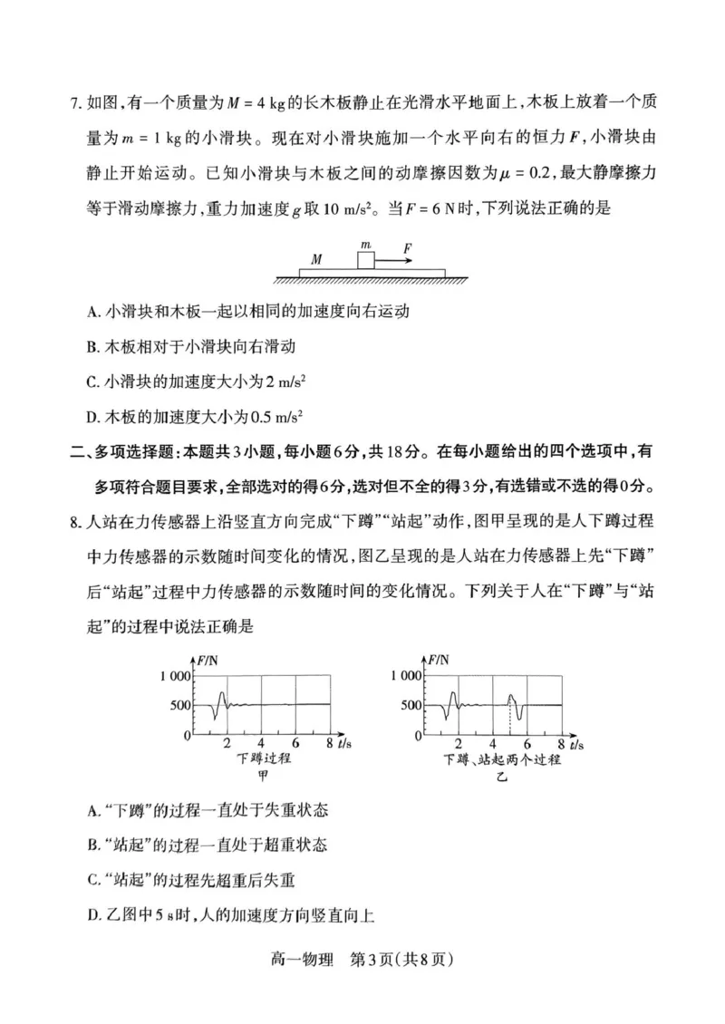 山西省吕梁市2024-2025学年高一上学期期末调研测试物理试题_2025年03月试卷_0307山西省吕梁市2024-2025学年高一上学期1月期末考试
