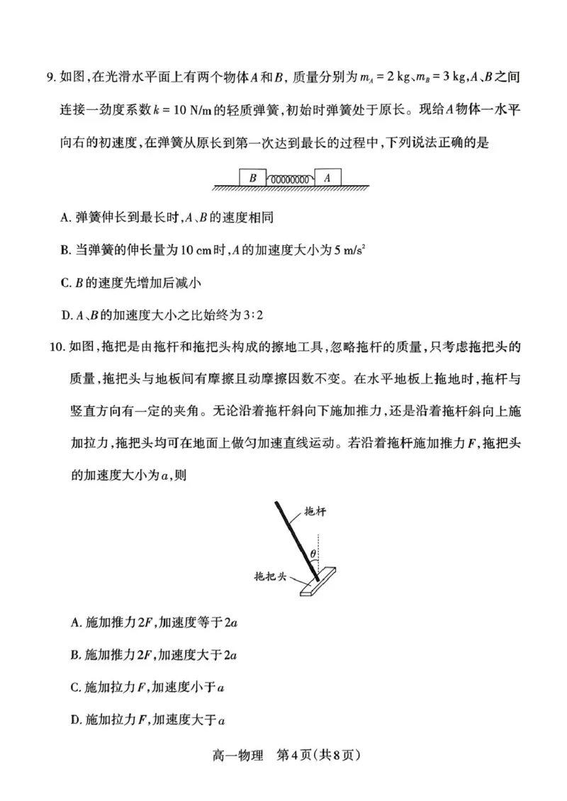 山西省吕梁市2024-2025学年高一上学期期末调研测试物理试题_2025年03月试卷_0307山西省吕梁市2024-2025学年高一上学期1月期末考试