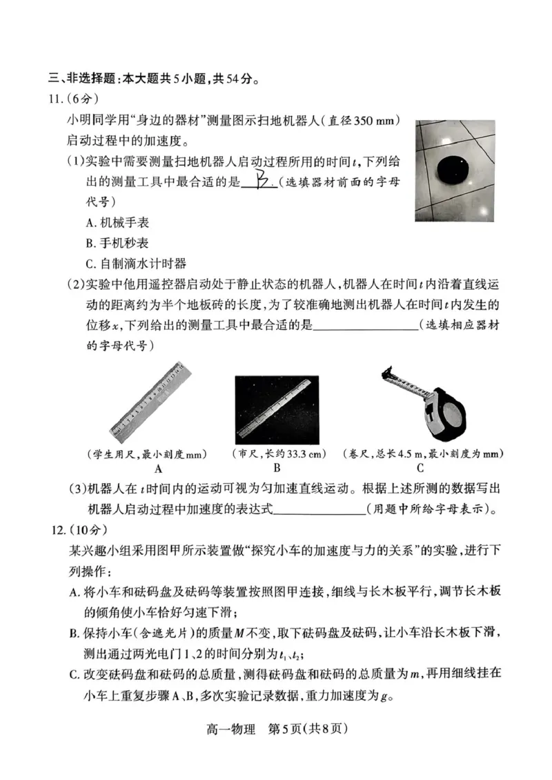 山西省吕梁市2024-2025学年高一上学期期末调研测试物理试题_2025年03月试卷_0307山西省吕梁市2024-2025学年高一上学期1月期末考试