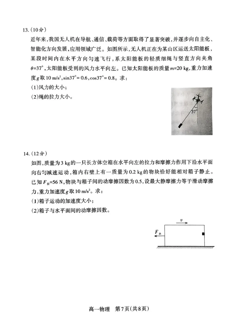 山西省吕梁市2024-2025学年高一上学期期末调研测试物理试题_2025年03月试卷_0307山西省吕梁市2024-2025学年高一上学期1月期末考试
