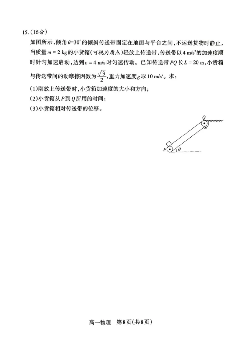 山西省吕梁市2024-2025学年高一上学期期末调研测试物理试题_2025年03月试卷_0307山西省吕梁市2024-2025学年高一上学期1月期末考试