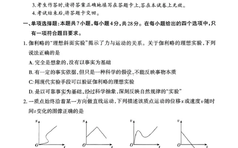 山西省吕梁市2024-2025学年高一上学期期末调研测试物理试题_2025年03月试卷_0307山西省吕梁市2024-2025学年高一上学期1月期末考试