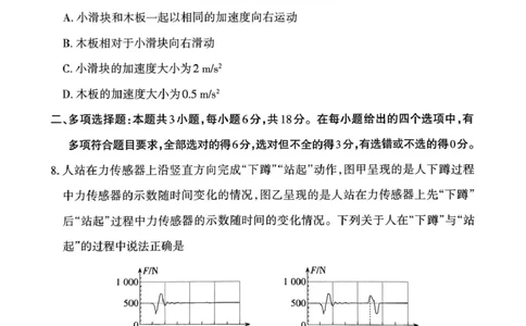 山西省吕梁市2024-2025学年高一上学期期末调研测试物理试题_2025年03月试卷_0307山西省吕梁市2024-2025学年高一上学期1月期末考试