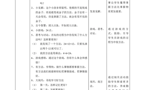 4.14学习有方法第一课时教案(1)_26新二年级道法下册（统编版）_版本二_教学设计_教案1