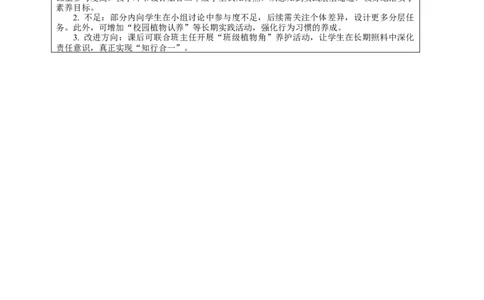 6.1《爱护动植物&mdash;&mdash;花草树木真美丽》教案设计(1)(1)_26新二年级道法下册（统编版）_版本一_部编版道德与法治2下_2026春新版_第一套_02.道德2下-表格式核心素养教案+PPT课件第2套已更完