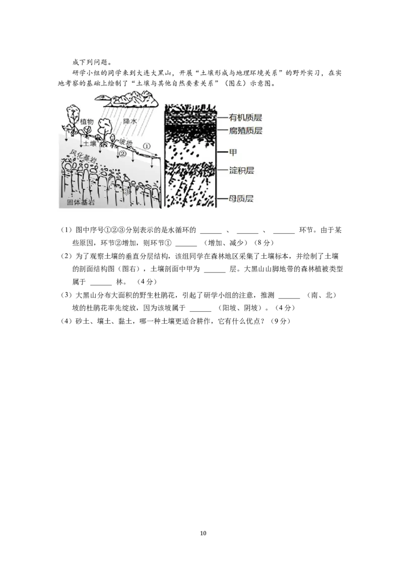 广东实验中学白云校区高一第一学期期末地理试卷_2026年02月高一试卷_260219广东实验中学2025-2026学年高一上学期期末考试（全）