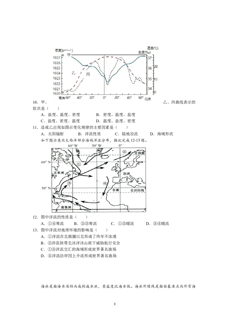 广东实验中学白云校区高一第一学期期末地理试卷_2026年02月高一试卷_260219广东实验中学2025-2026学年高一上学期期末考试（全）
