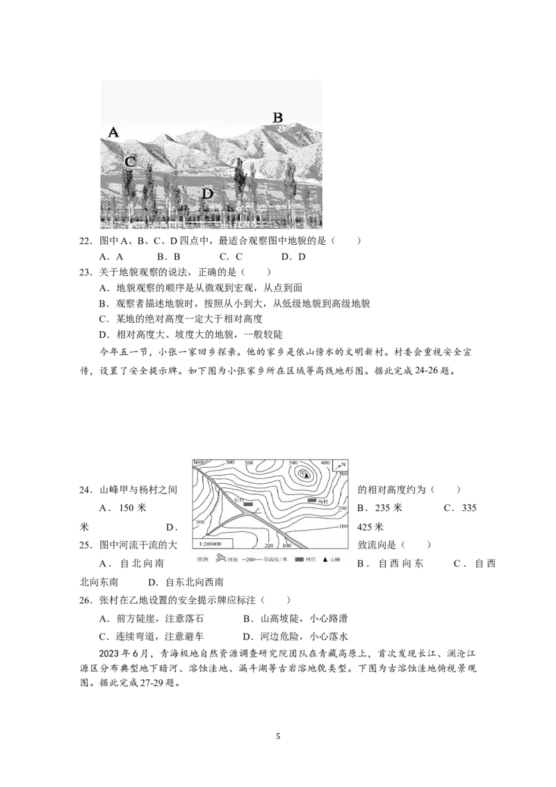 广东实验中学白云校区高一第一学期期末地理试卷_2026年02月高一试卷_260219广东实验中学2025-2026学年高一上学期期末考试（全）