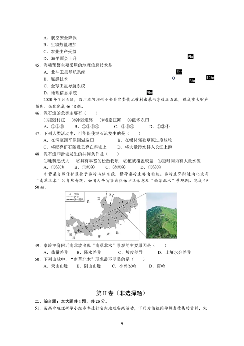 广东实验中学白云校区高一第一学期期末地理试卷_2026年02月高一试卷_260219广东实验中学2025-2026学年高一上学期期末考试（全）