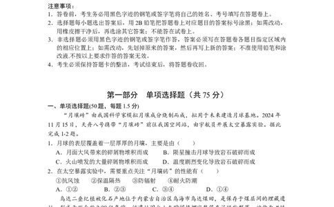 广东实验中学白云校区高一第一学期期末地理试卷_2026年02月高一试卷_260219广东实验中学2025-2026学年高一上学期期末考试（全）