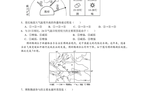 广东实验中学白云校区高一第一学期期末地理试卷_2026年02月高一试卷_260219广东实验中学2025-2026学年高一上学期期末考试（全）