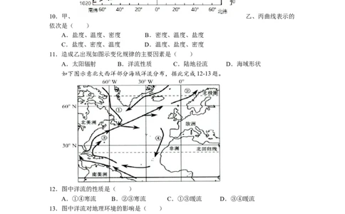 广东实验中学白云校区高一第一学期期末地理试卷_2026年02月高一试卷_260219广东实验中学2025-2026学年高一上学期期末考试（全）
