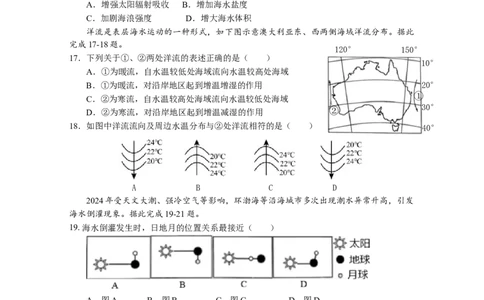 广东实验中学白云校区高一第一学期期末地理试卷_2026年02月高一试卷_260219广东实验中学2025-2026学年高一上学期期末考试（全）