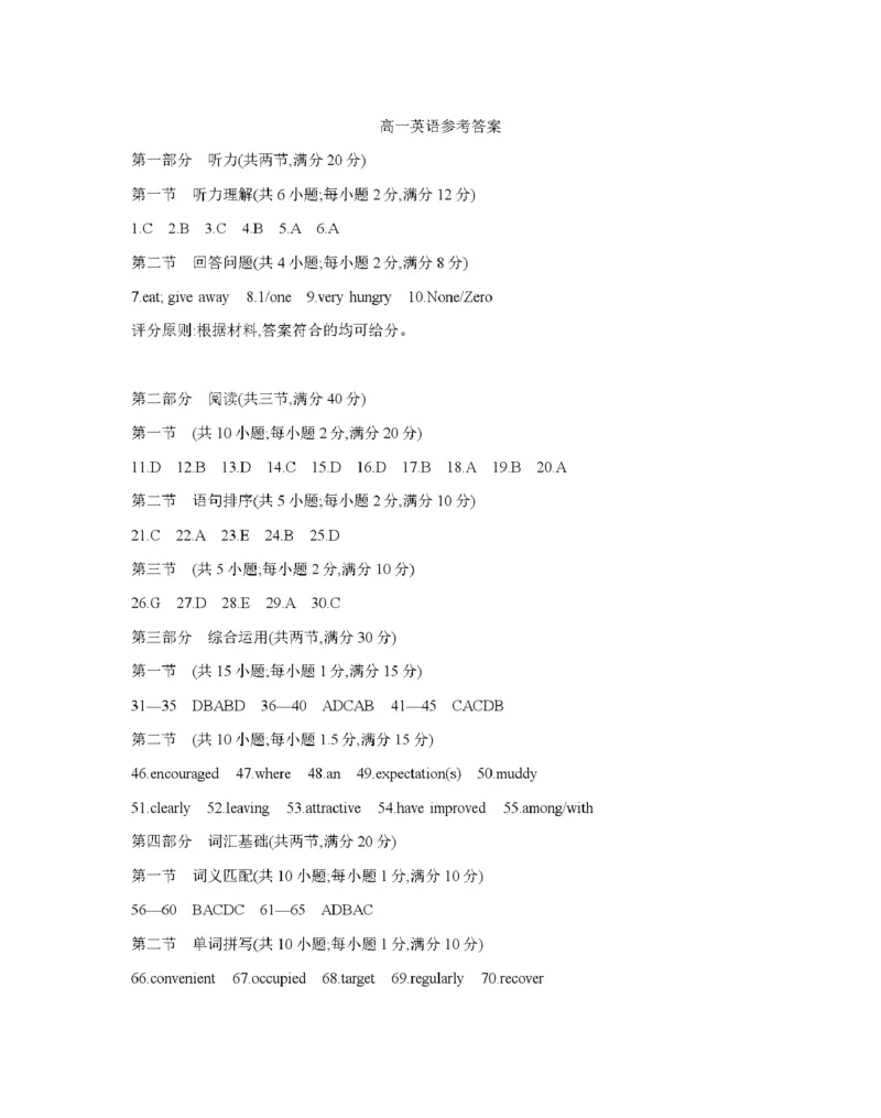 广东省2025-2026学年高一上学期11月联考（26-80A）英语答案_2025年12月高一试卷_251211金太阳&middot;广东省2025-2026学年高一上学期11月联考（26-80A）（全）