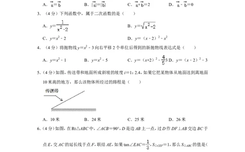 2020-2021学年上海市虹口区九年级（上）期末数学试卷（一模）_0122026上海中考一模二模真题试卷_2025-2012年_2.上海中考数学一模二模（12-24）_一模_2021年上海市中考数学一模试卷（16份）