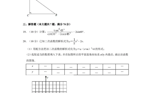2020-2021学年上海市虹口区九年级（上）期末数学试卷（一模）_0122026上海中考一模二模真题试卷_2025-2012年_2.上海中考数学一模二模（12-24）_一模_2021年上海市中考数学一模试卷（16份）