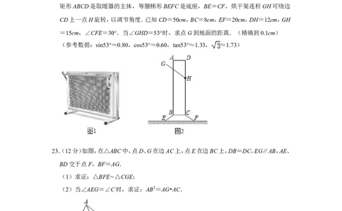 2020-2021学年上海市虹口区九年级（上）期末数学试卷（一模）_0122026上海中考一模二模真题试卷_2025-2012年_2.上海中考数学一模二模（12-24）_一模_2021年上海市中考数学一模试卷（16份）