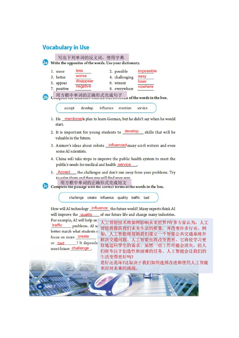 课堂笔记Unit7WhenTomorrowComes_最新人教版英语八年级上册_新版_初中英语8上新更新第三套可选择_07课堂笔记_课堂笔记