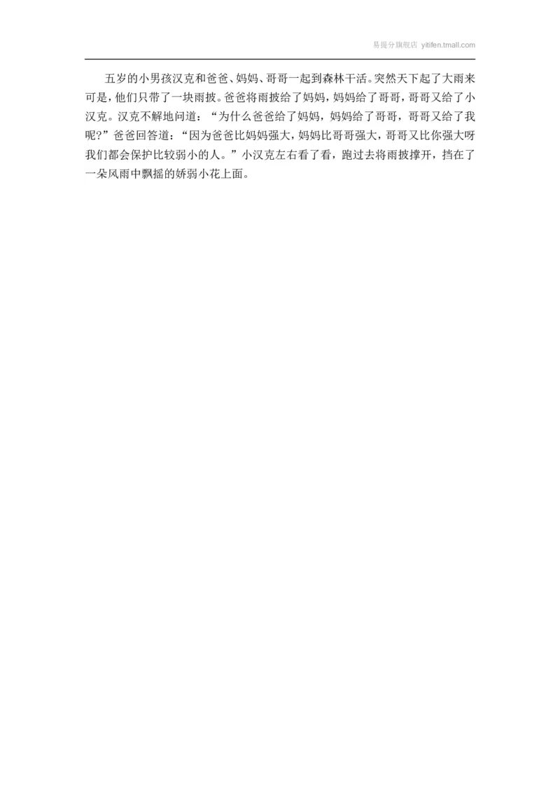 故事2_最新人教版英语八年级上册_老版（含有参考价值）_09.班主任+教师常用工作资料包易提分旗舰店_教育指南（学生、家长、教师）_小故事