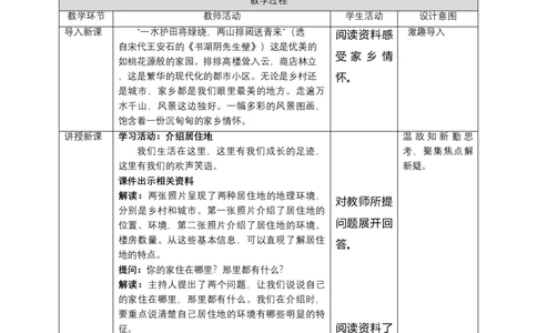 5我的家在这里（第一课时）+教案-三年级下册道德与法治_26新三年级道法下册（统编版）_版本二_教学课件_课件三无动画效果_5我的家在这里（第一课时）