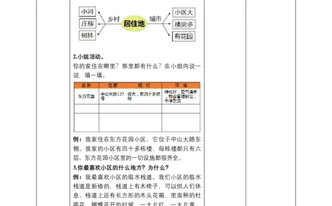 5我的家在这里（第一课时）+教案-三年级下册道德与法治_26新三年级道法下册（统编版）_版本二_教学课件_课件三无动画效果_5我的家在这里（第一课时）