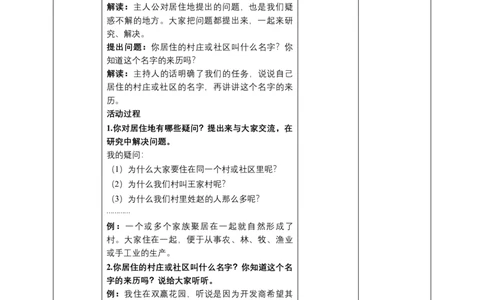 5我的家在这里（第一课时）+教案-三年级下册道德与法治_26新三年级道法下册（统编版）_版本二_教学课件_课件三无动画效果_5我的家在这里（第一课时）